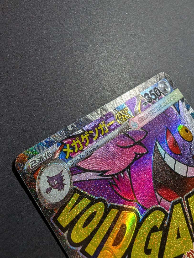 繁体字表面加工エラーカード メガゲンガーex MA☆A査定品☆ - メルカリ