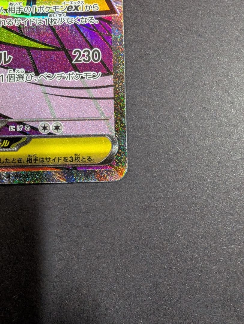 繁体字表面加工エラーカード メガゲンガーex MA☆A査定品☆ - メルカリ