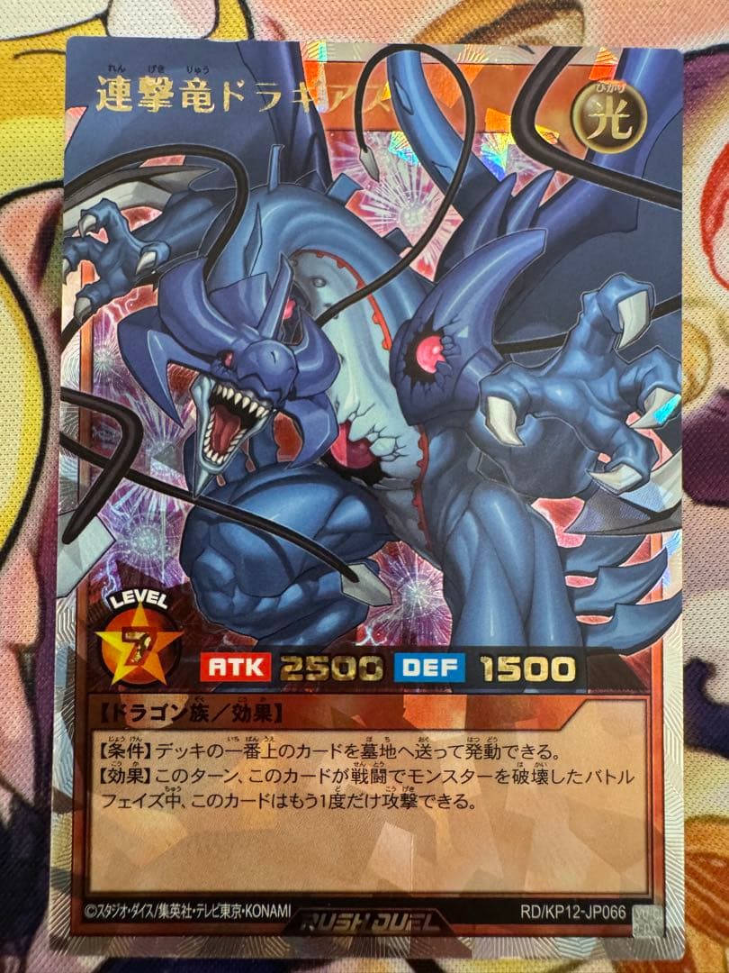 ラッシュデュエル　連撃竜ドラギアス　オーバーラッシュレア