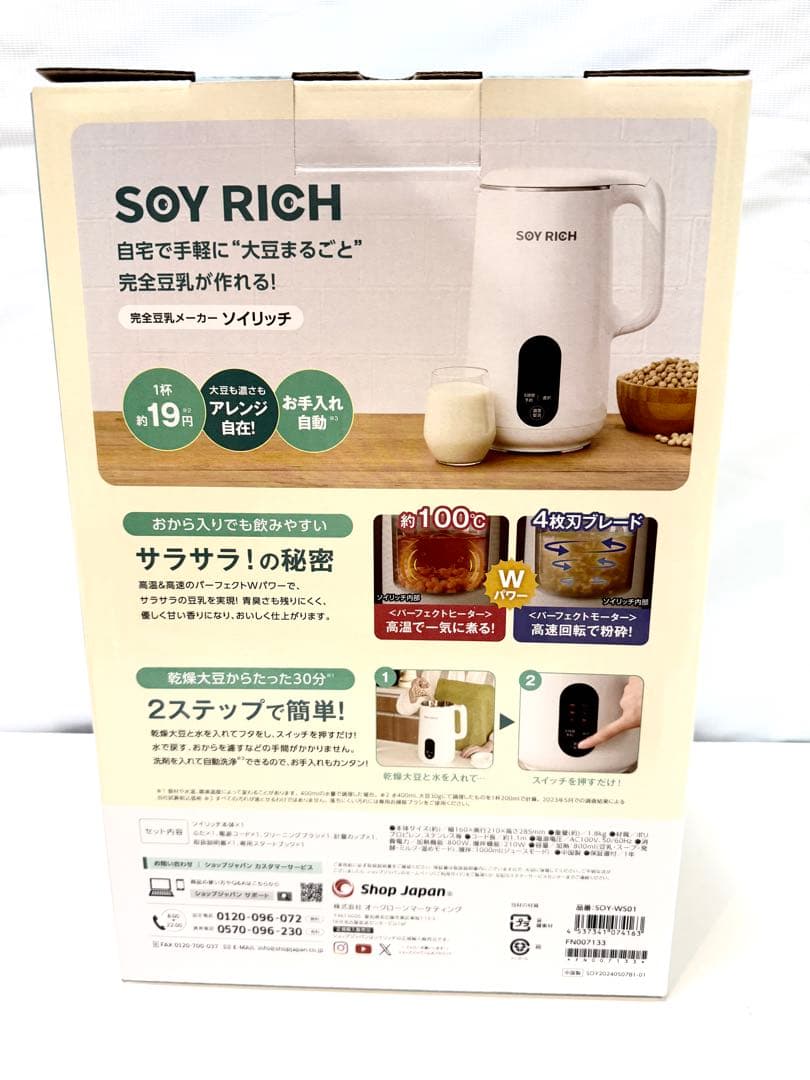ソイリッチ SOY RICH ショップジャパン 豆乳メーカー 豆乳機 - メルカリ