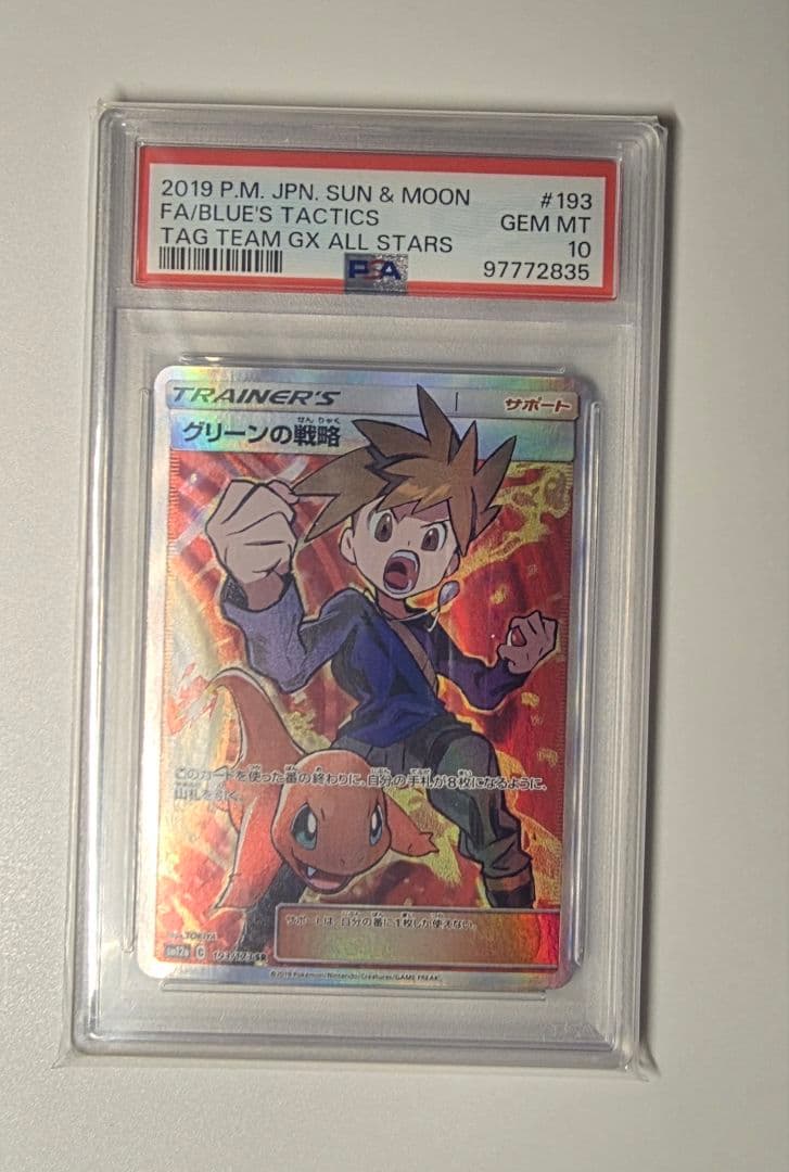 ポケモンカード グリーンの戦略 sr psa10