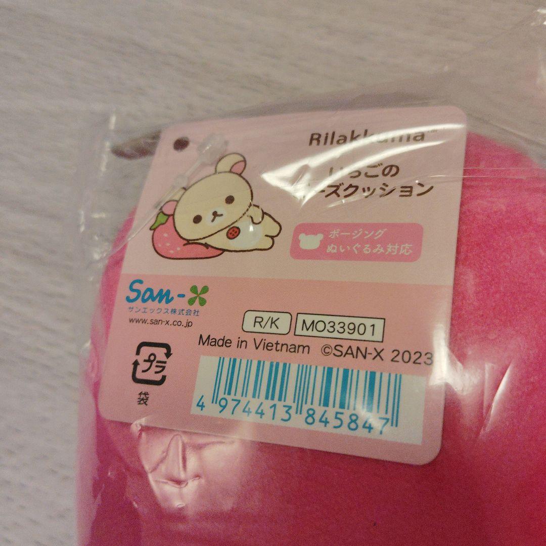☆新品未使用☆リラックマ いちごのビーズクッション 苺 サンエックス
