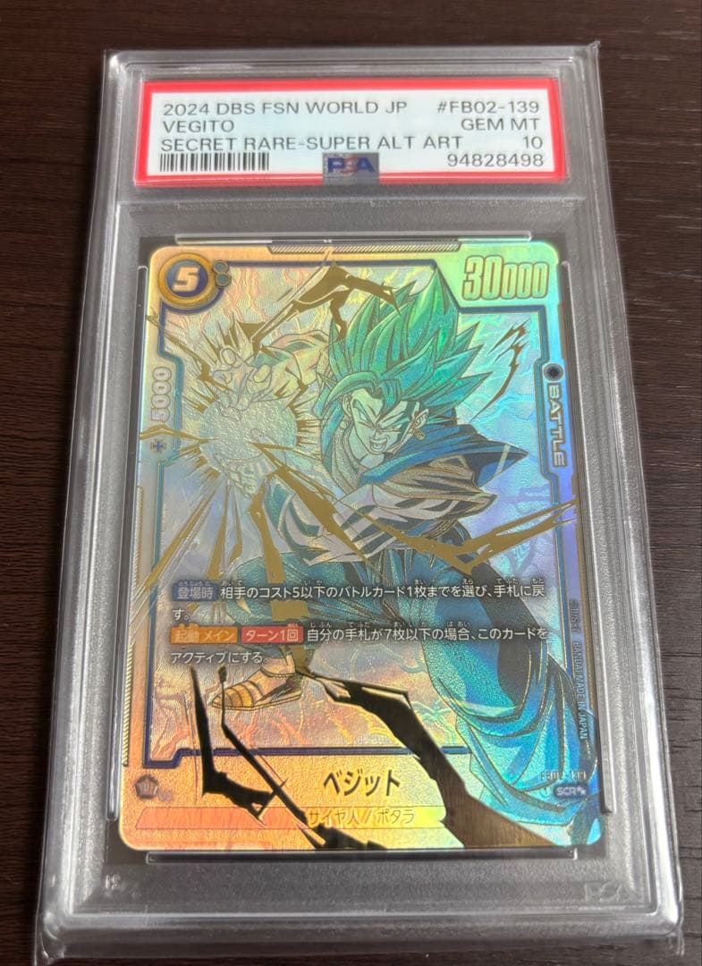 最安値 psa10ベジット SCR ★★ スーパーパラレル PSA10鑑定済〕ベジット(パラレル)【SCR☆】{FB02-139}