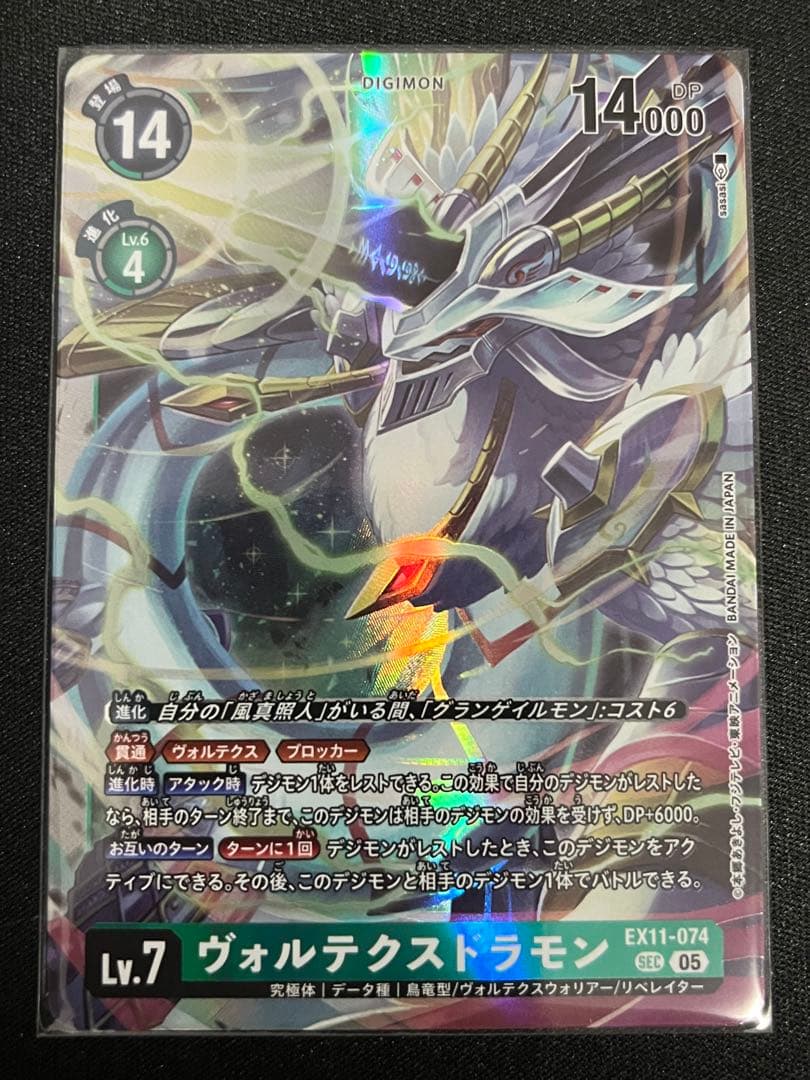 ヴォルテクスドラモン シークレット ヴォルテクスドラモン(EX11-074) | SEC | ドラゴンスター | デジモンカード