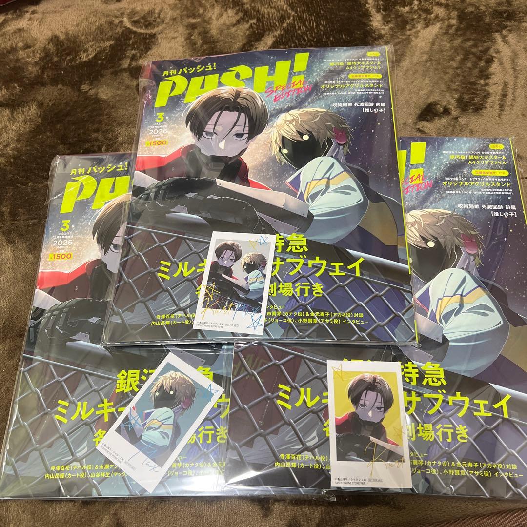 新品 PASH! 3月号　銀河特急ミルキー⭐︎サブウェイ