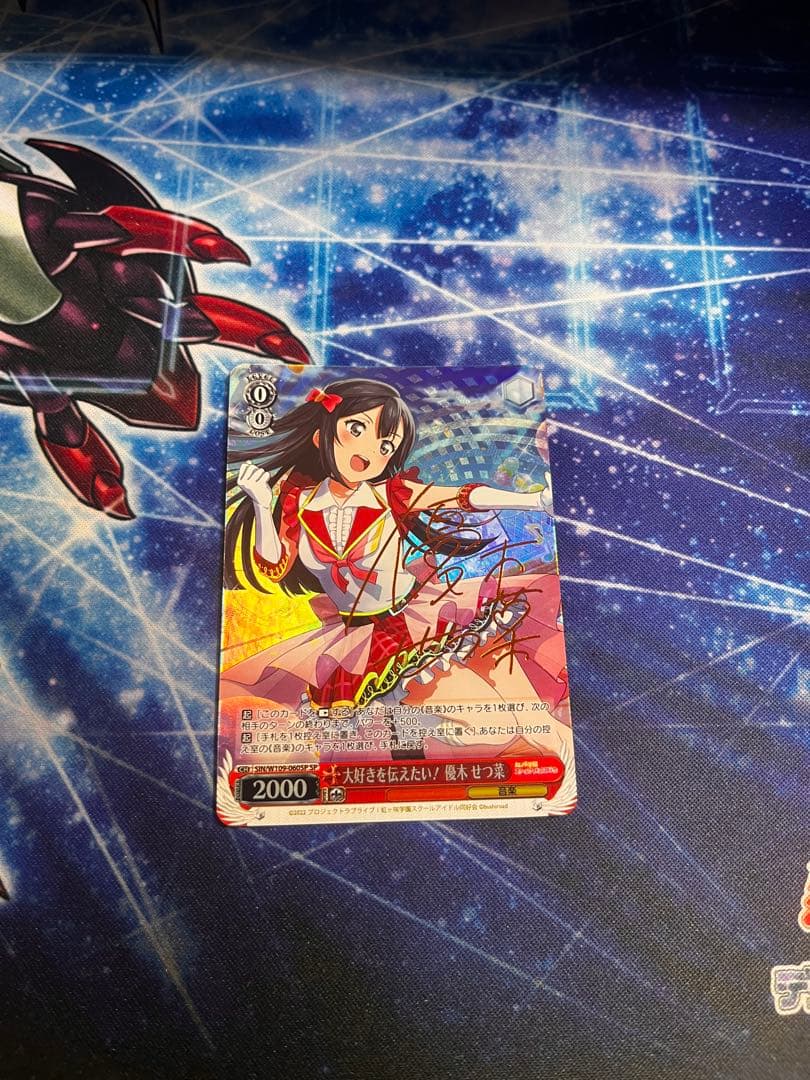 大好きを伝えたい! 優木せつ菜 SP