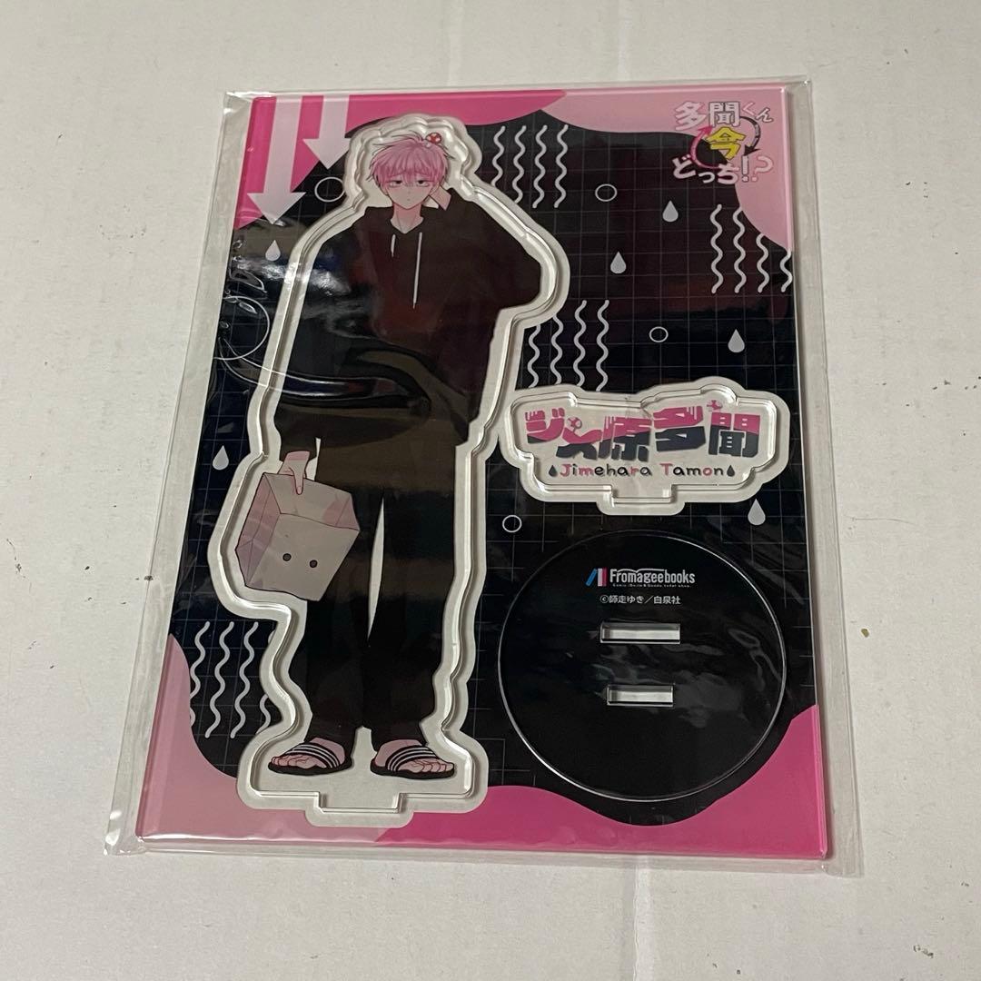 多聞くん今どっち！？　アクリルスタンド　アクスタ　メロンブックス　ジメ原