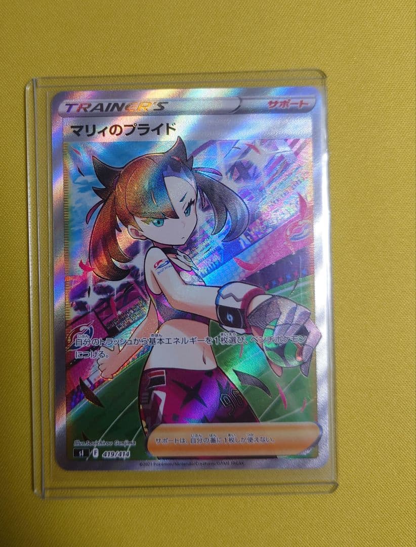 マリィのプライド　SR ポケカ マリィのプライド SR 傷有り 1枚の通販 おたちゅう 新発田店