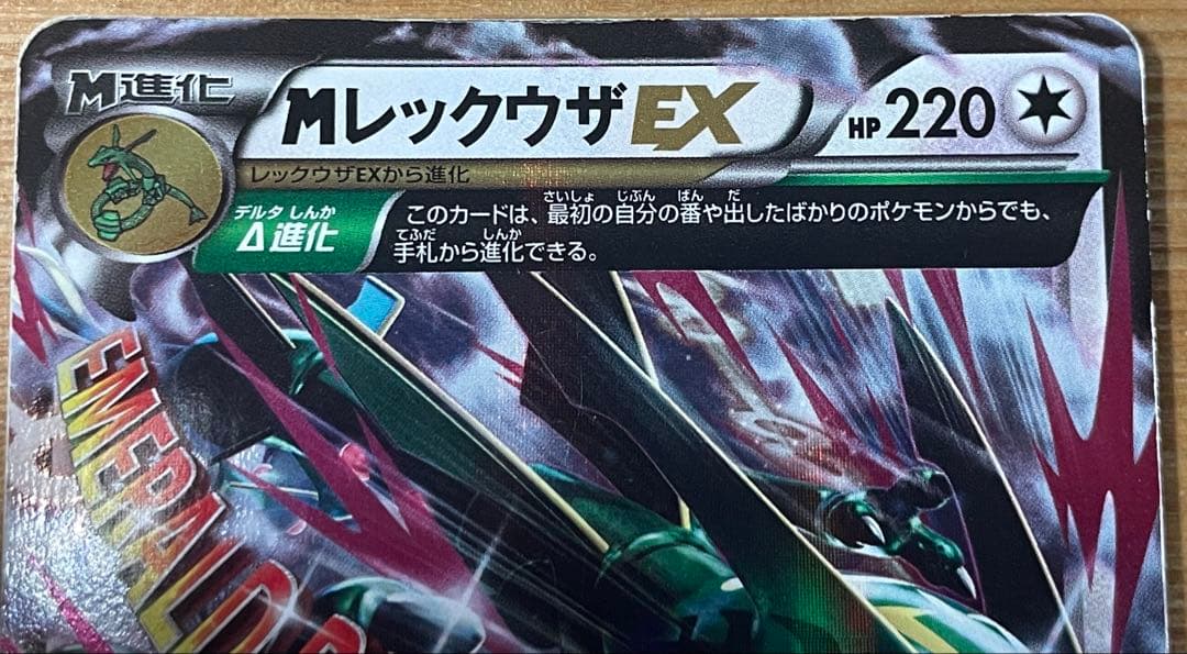 MレックウザEX RR XY6 エメラルドブレイク 062/078 - メルカリ