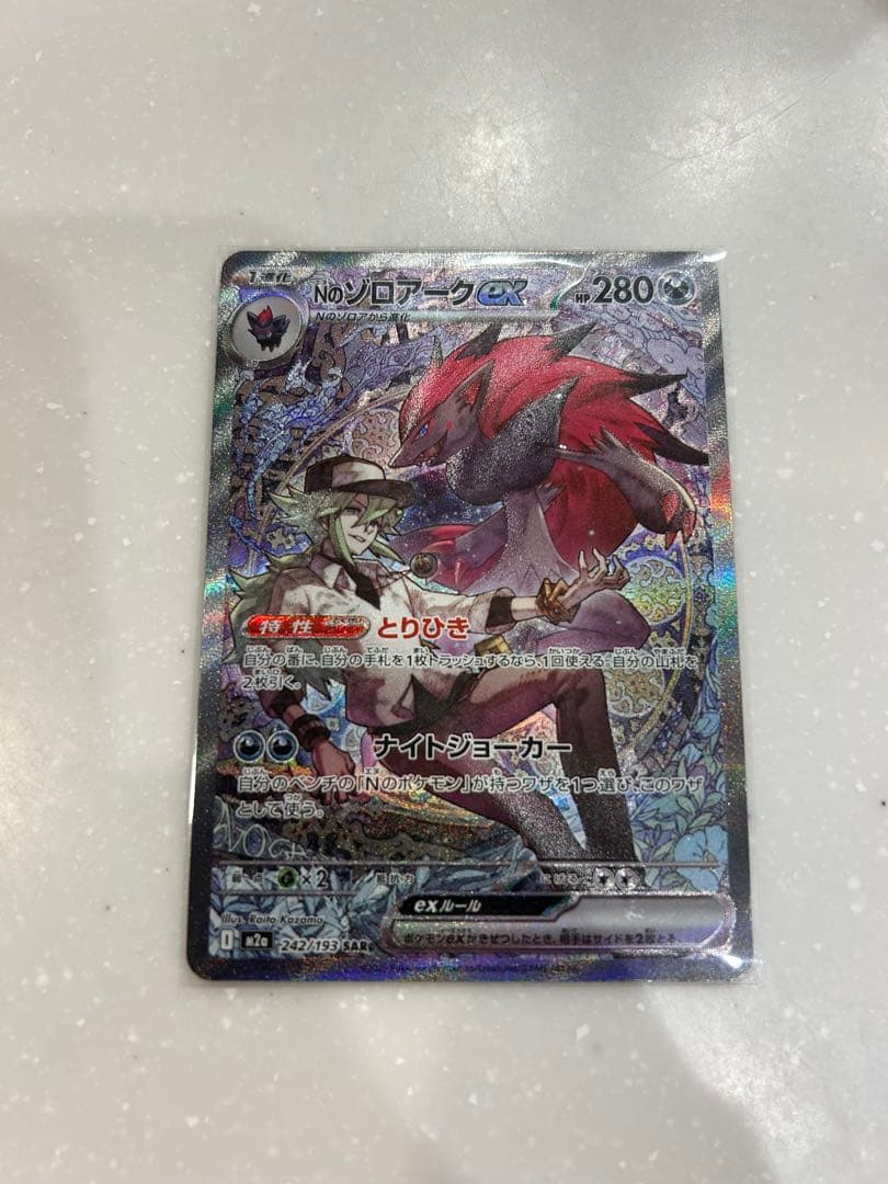 マグネットローダー付】Nのゾロアーク SAR メガドリームex - メルカリ