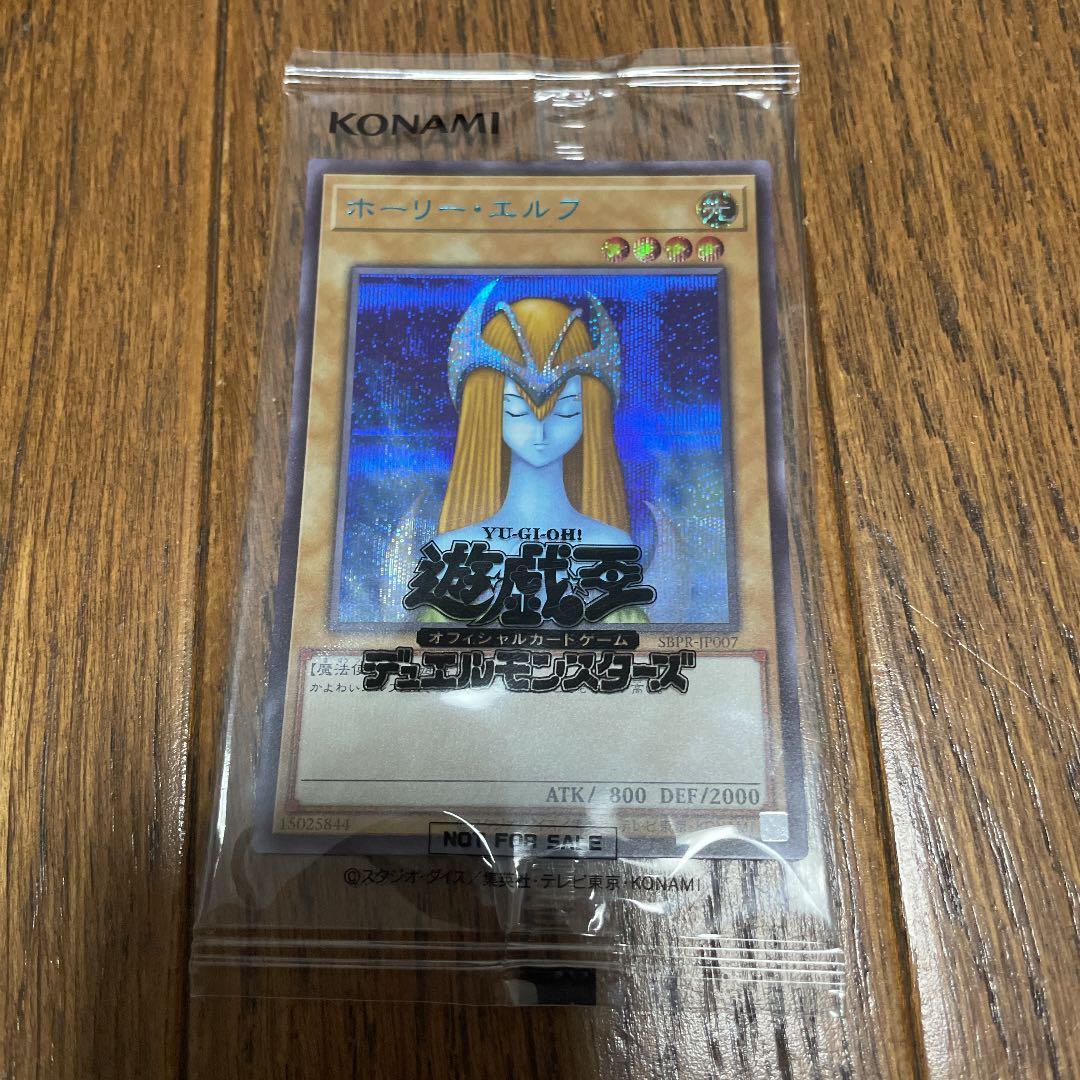 遊戯王 ホーリー・エルフ　ブルーシークレット ホーリーエルフ ブルシク 未開封 ブルーシークレット 最安値❕ 遊戯王