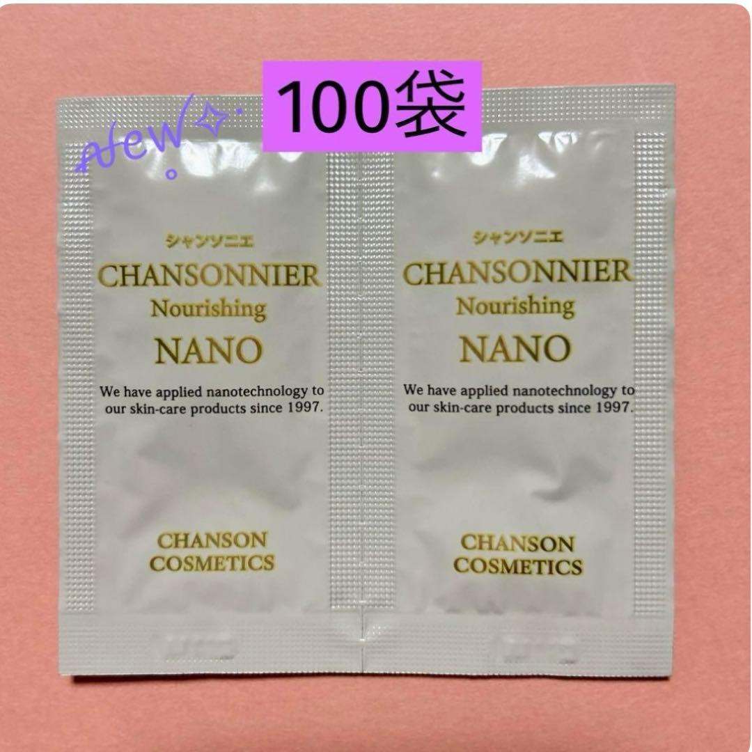 新 シャンソニエ ナリシング NANO 100袋