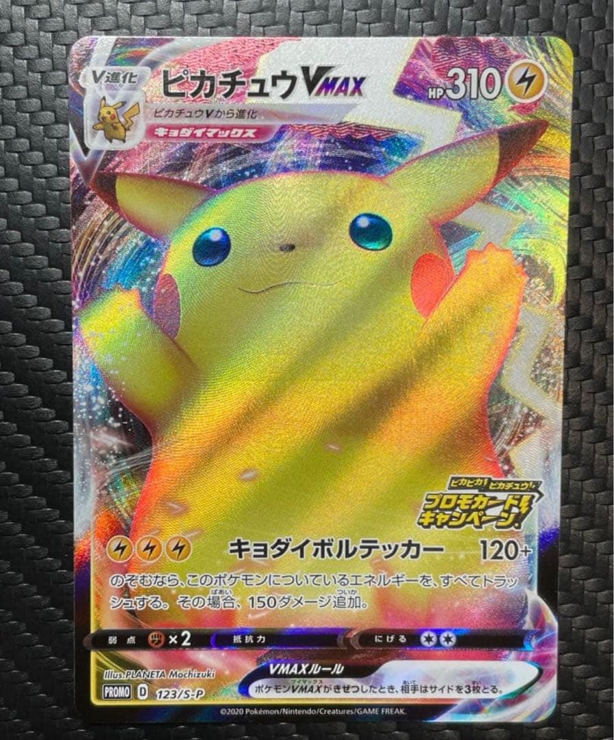 ⭐️美品⭐️ピカチュウVMAX 123/s-p プロモ　バンザイピカチ