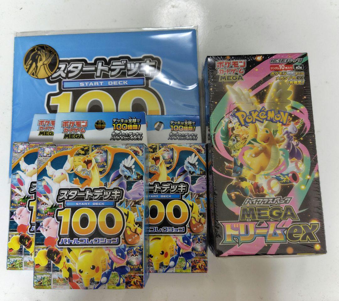 ポケモンカード スタートデッキ100 & MEGAドリームシュリンク付き