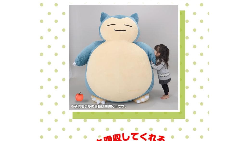 絶対に起きられないカビゴンクッション ぬいぐるみ 巨大サイズ - メルカリ