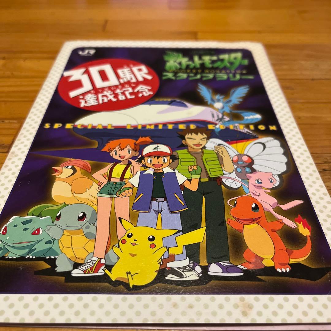 ポケモンカード　JR東日本　スタンプラリー30駅達成記念　超限定スペシャルカード