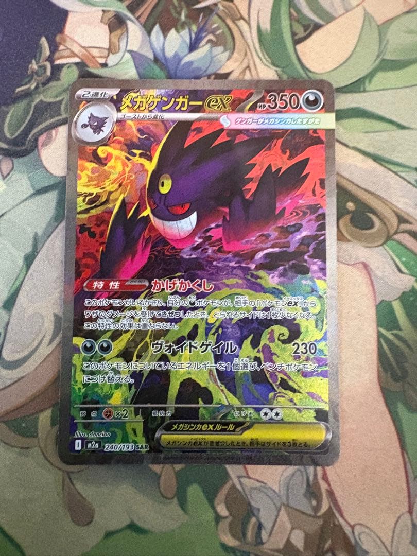 メガゲンガーEX sar