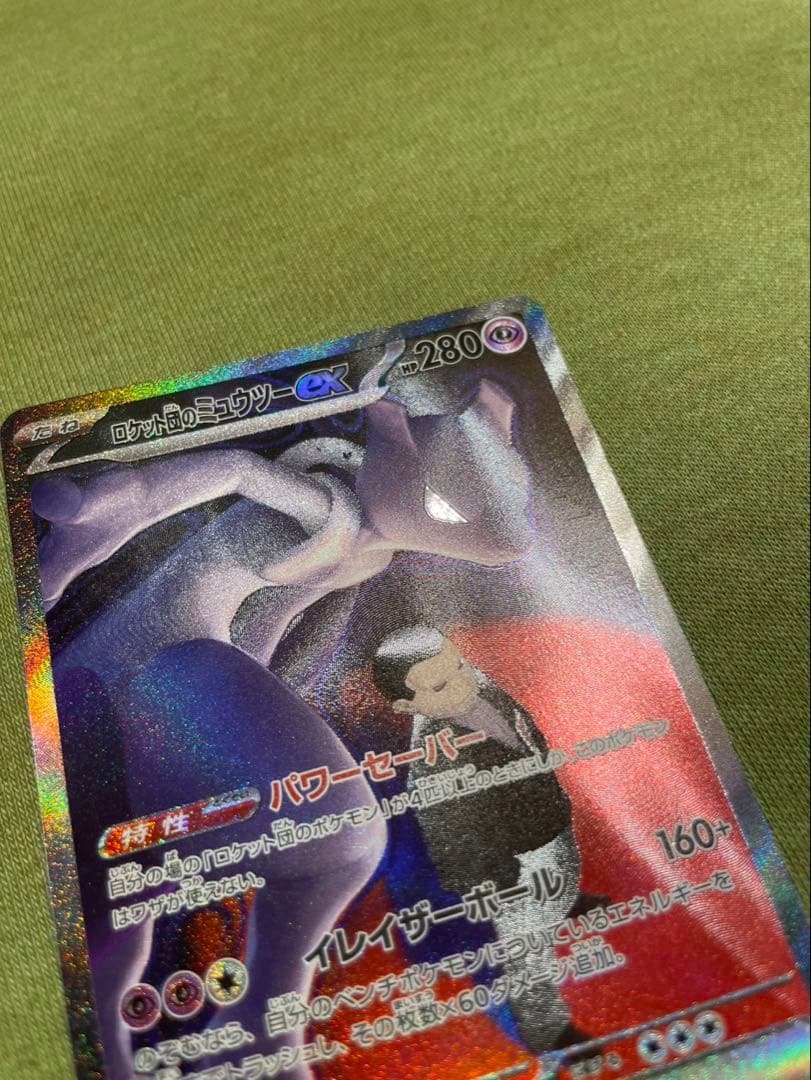 ロケット団のミュウツー ex SAR センタリング◎、ホロ欠けあり - メルカリ