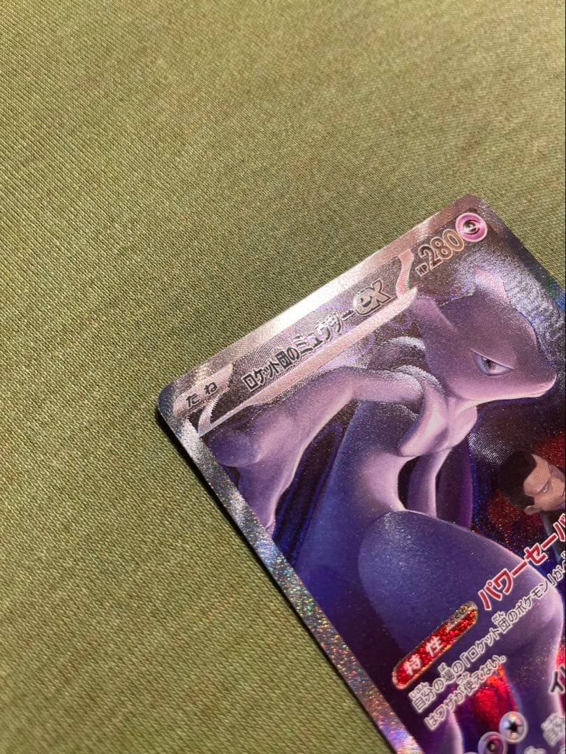 ロケット団のミュウツー ex SAR センタリング◎、ホロ欠けあり - メルカリ