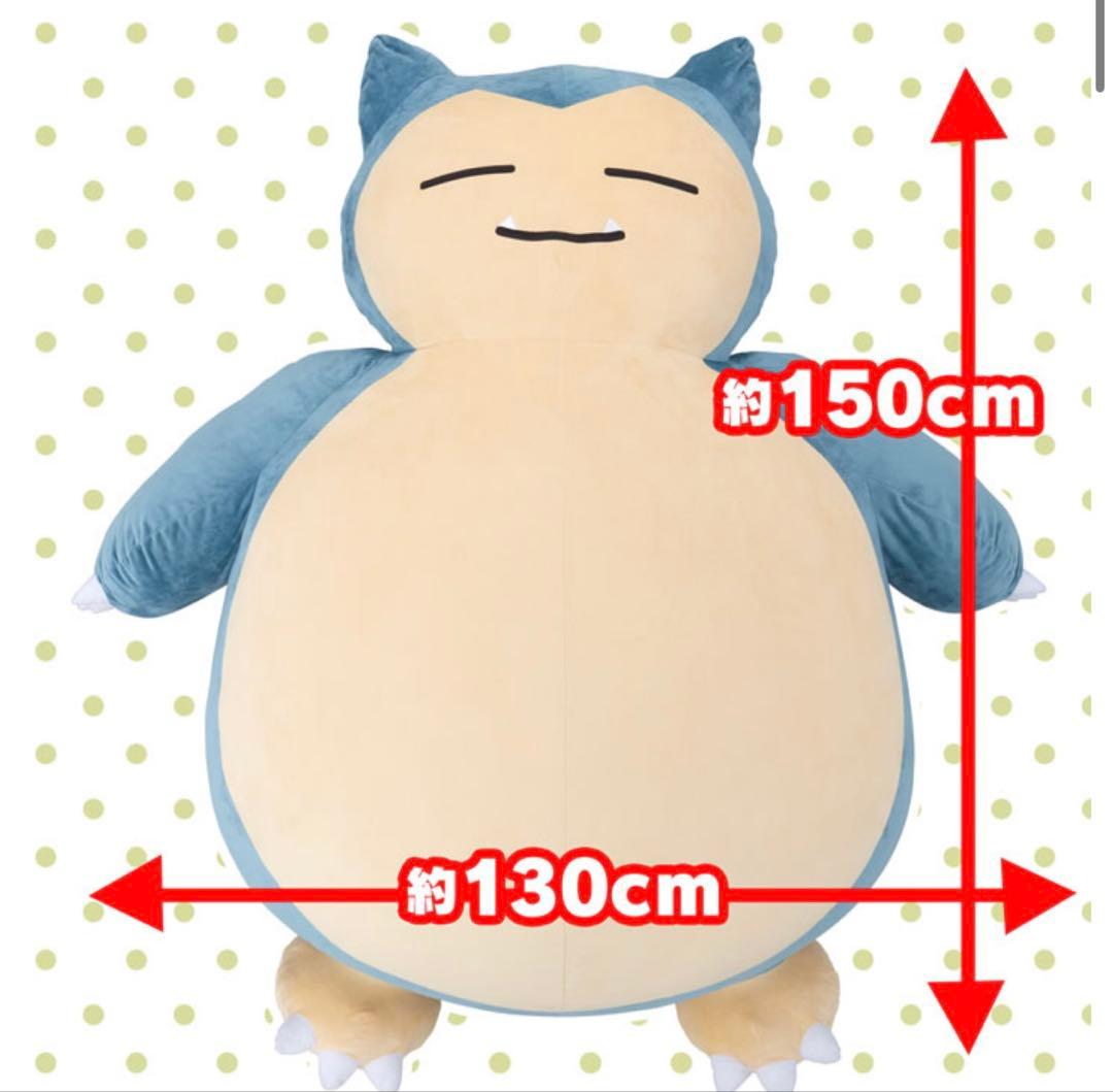 絶対に起きられないカビゴンクッション150cmカビゴンぬいぐるみ 抽選販売】絶対に起きられないカビゴンクッション