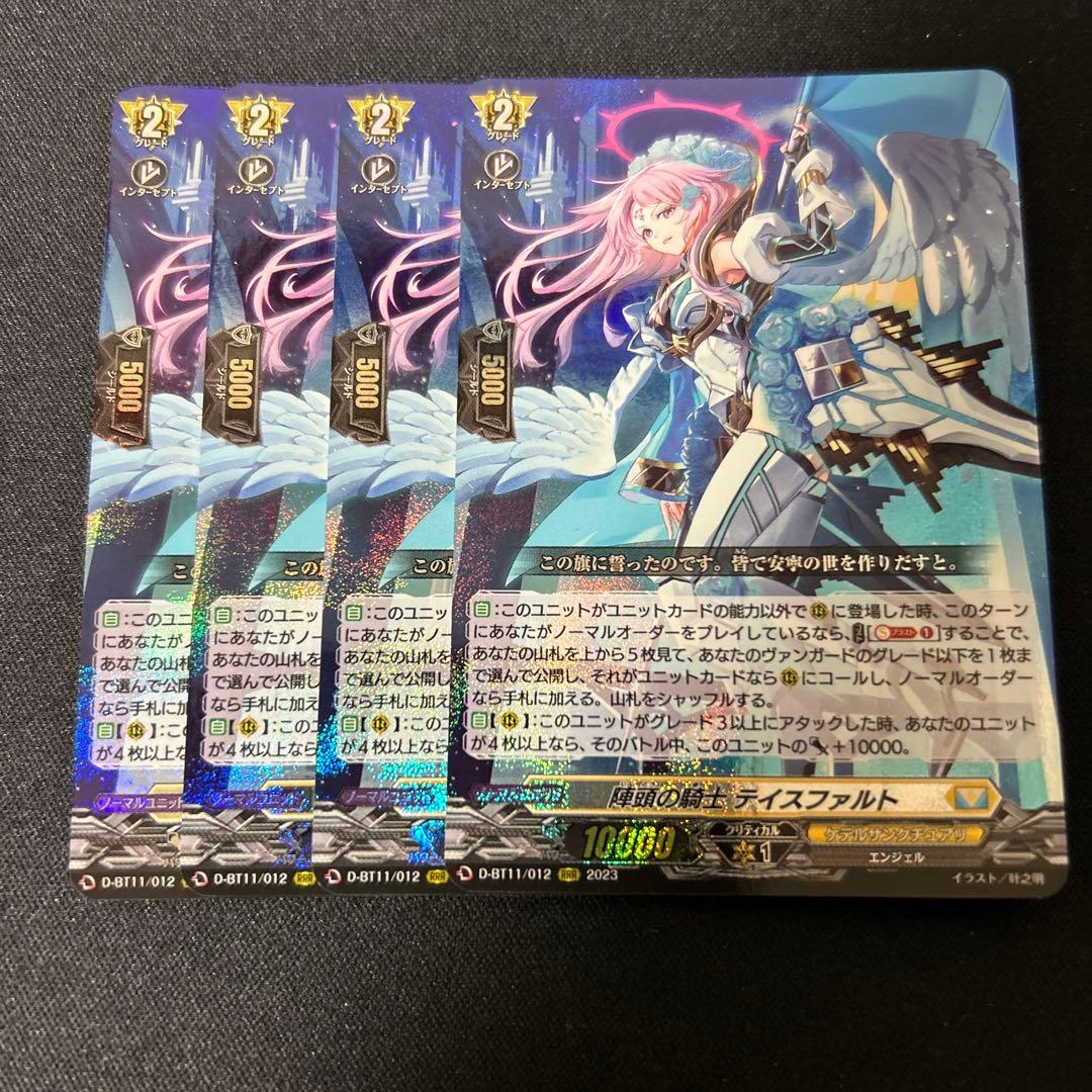 (白かけ有り) ヴァンガード テイスファルト 2026年最新】陣頭の騎士 テイスファルトの人気アイテム - メルカリ