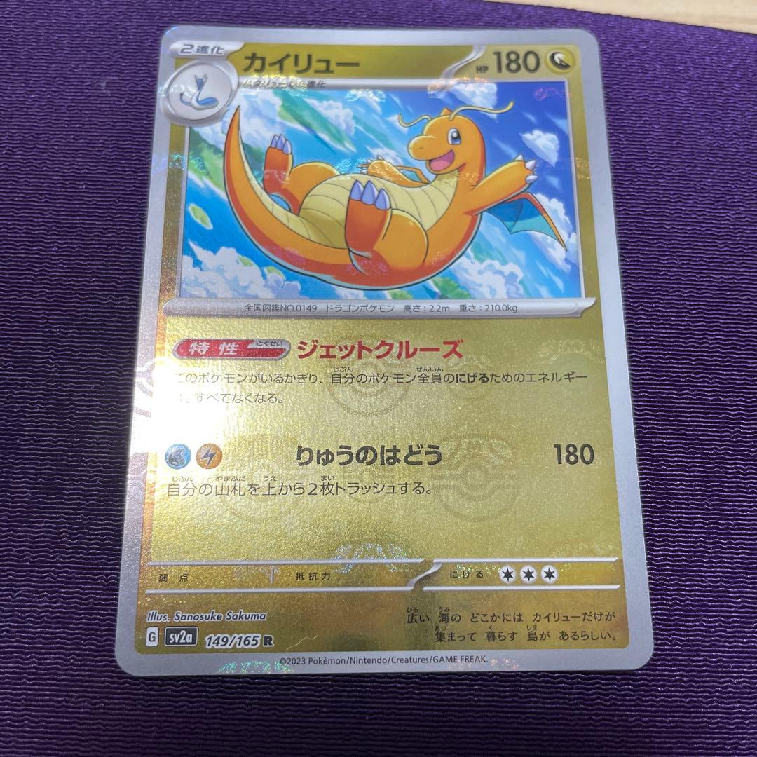 カイリュー R SV2a ポケモンカード151 マスターボールミラー PSA10