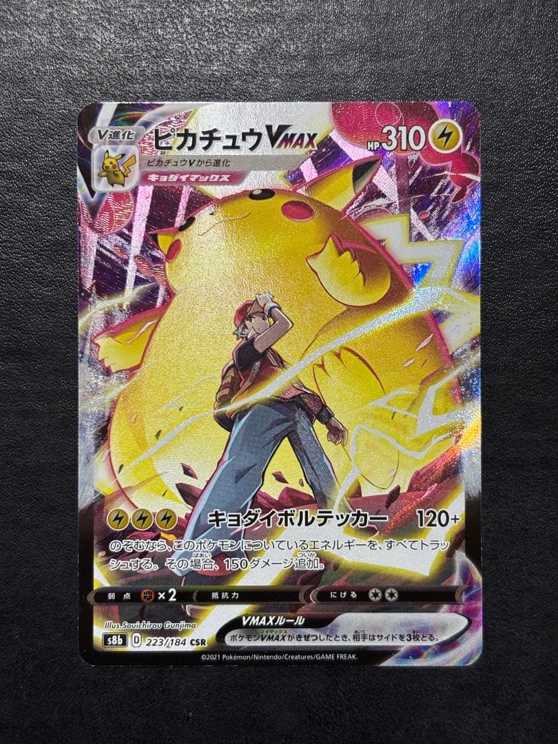 【美品】ポケモンカード　ピカチュウVMAX CSR 1枚