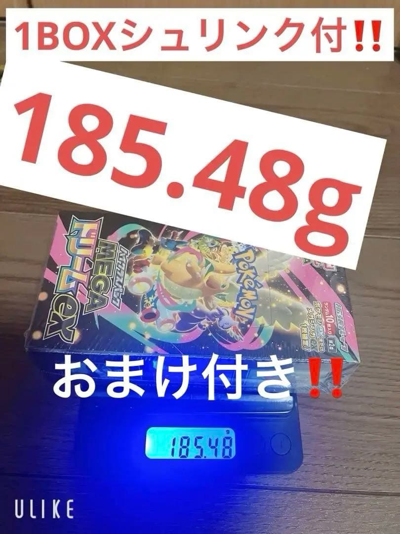 初回発売分❗️未開封　メガドリームexシュリンク付BOX‼️おまけ付き❣️