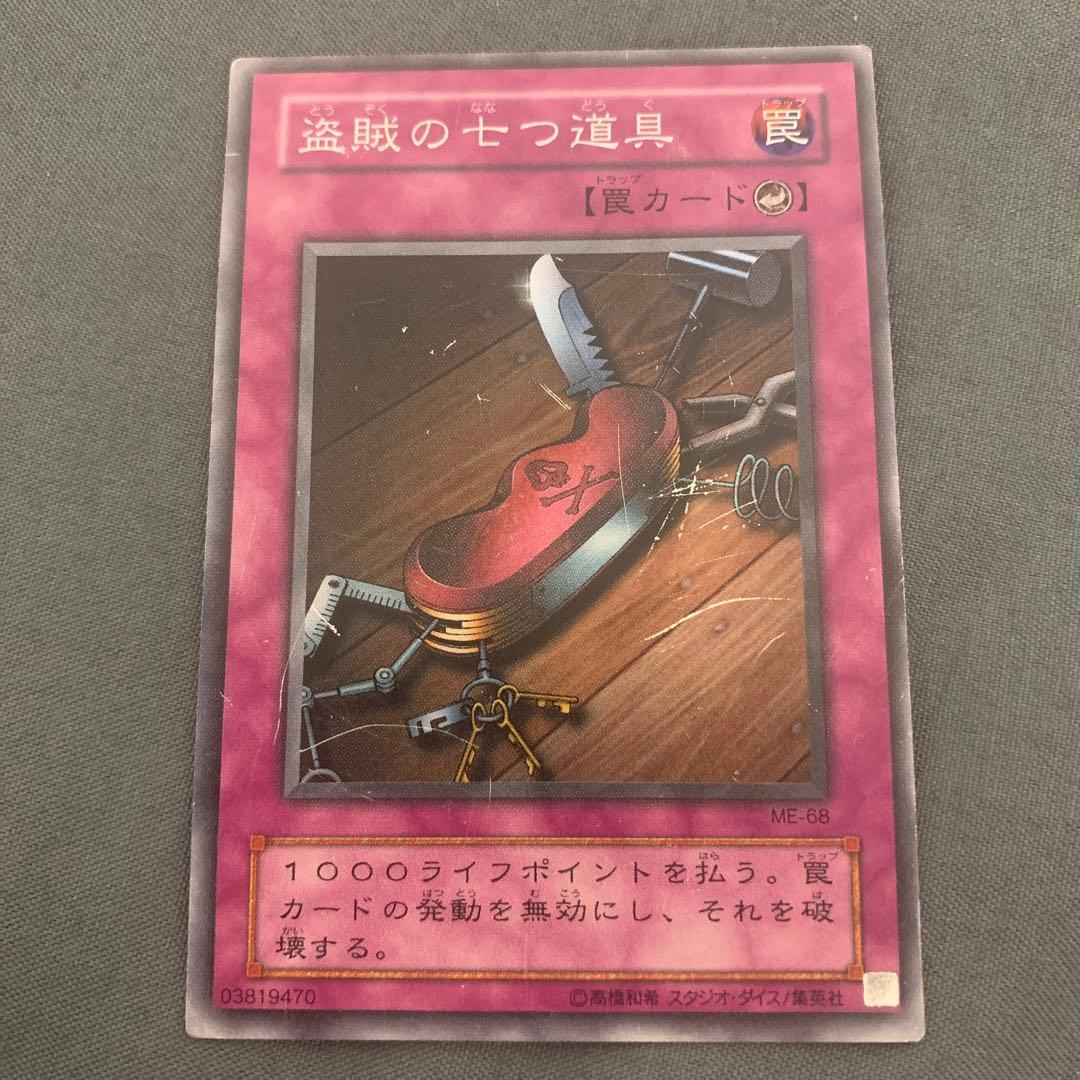 遊戯王 盗賊の七つ道具 - メルカリ
