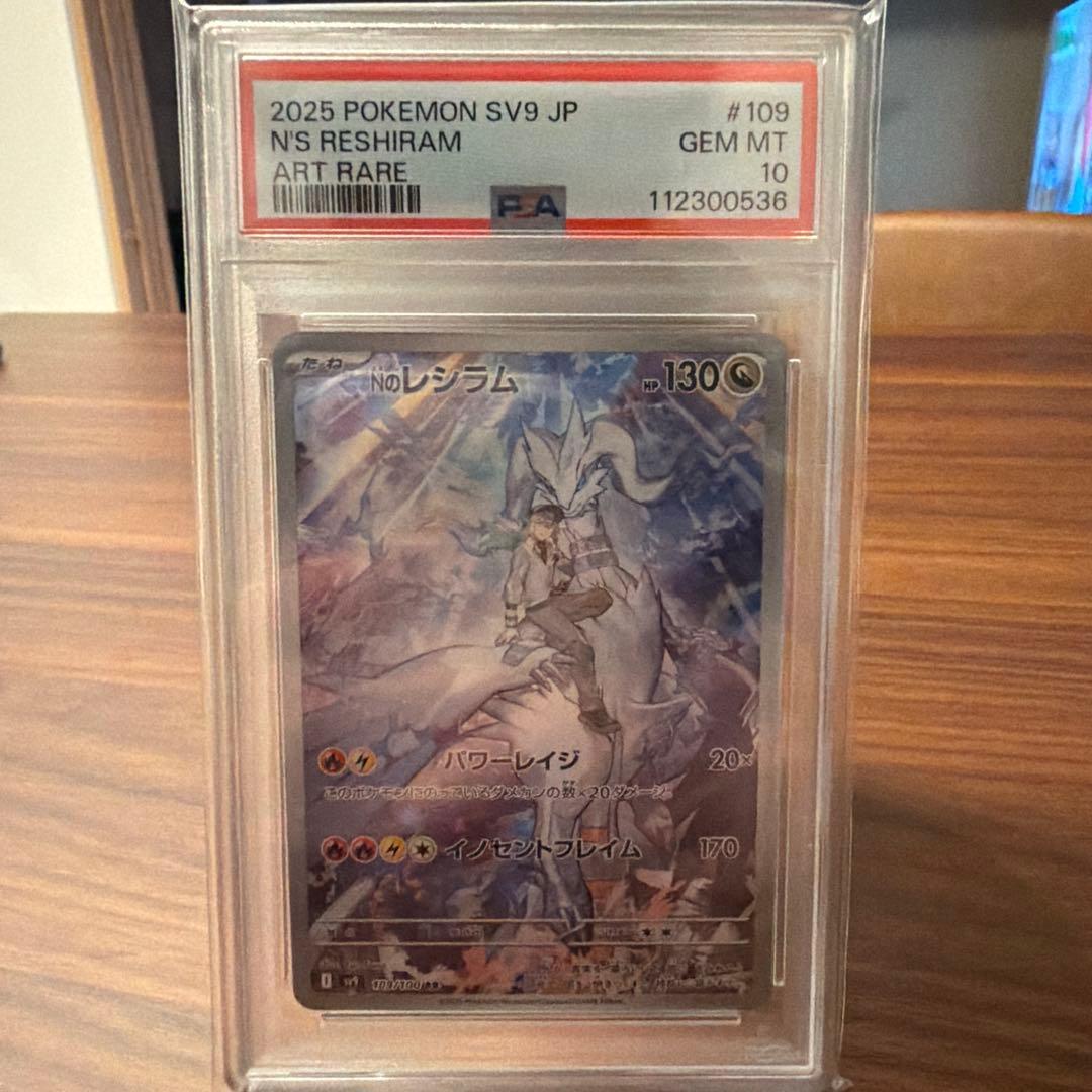 ［PSA10］Nのレシラム ar