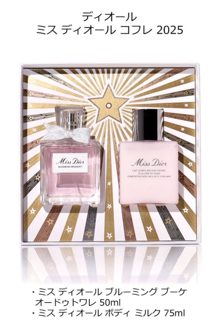 【即日発送】Dior 2025 ホリデーコレクション Miss Diorセット