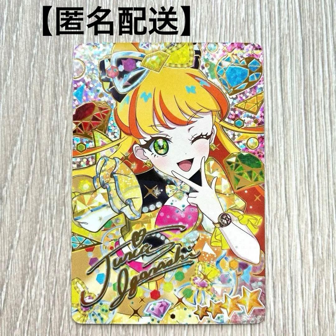ひみつのアイプリカード サイン ジュエルバズリウムダイヤ じゅりあ
