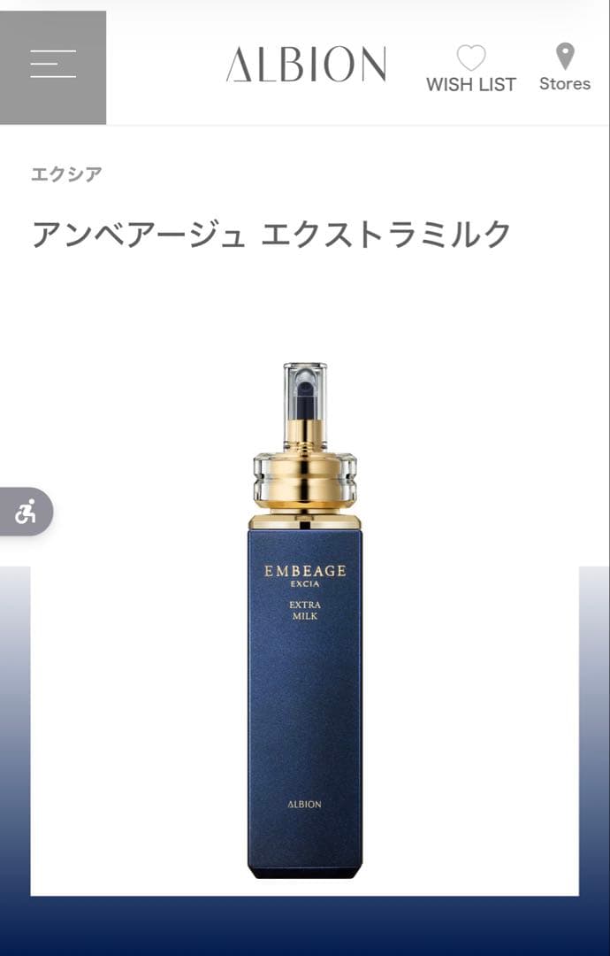 新品未開封】アルビオンエクシア アンベアージュ エクストラミルク