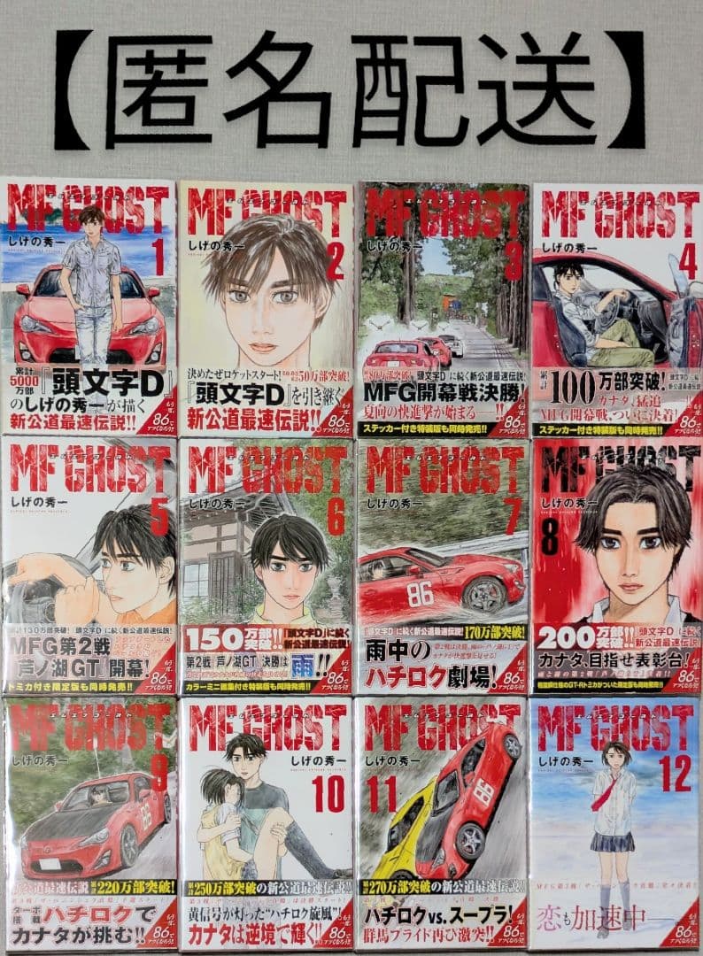 全巻初版】MF GHOST（MFゴースト）全23巻完結セット✴24時間以内発送