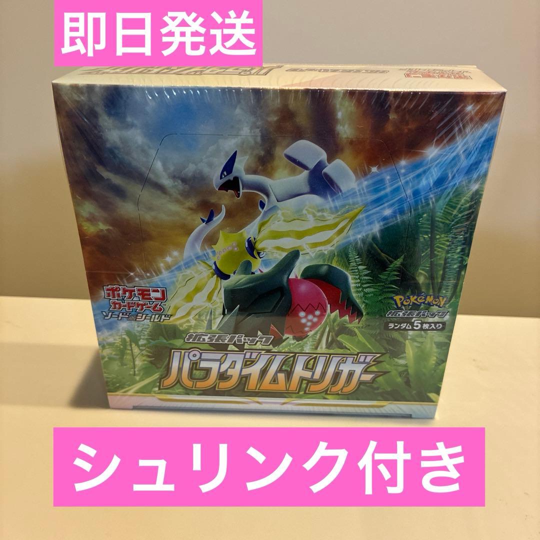 【即日発送 送料込】パラダイムトリガー 1BOX シュリンク付き