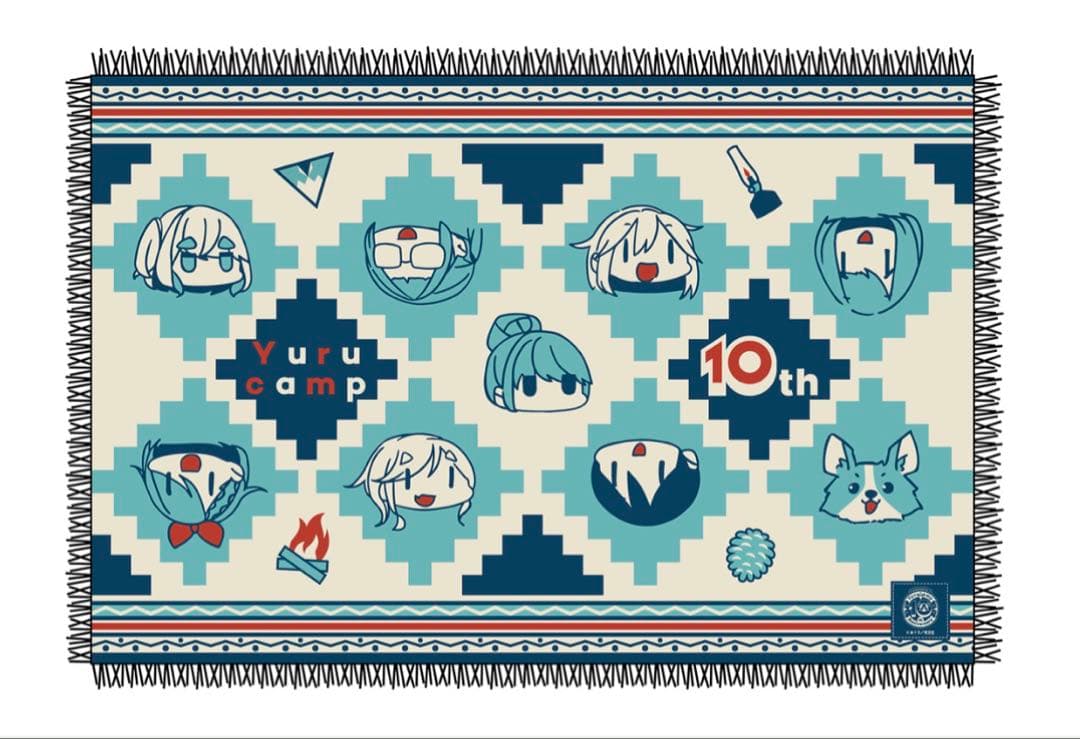 ゆるキャン△10周年展 「こうするとぬくいですぞ」ブランケット【新品