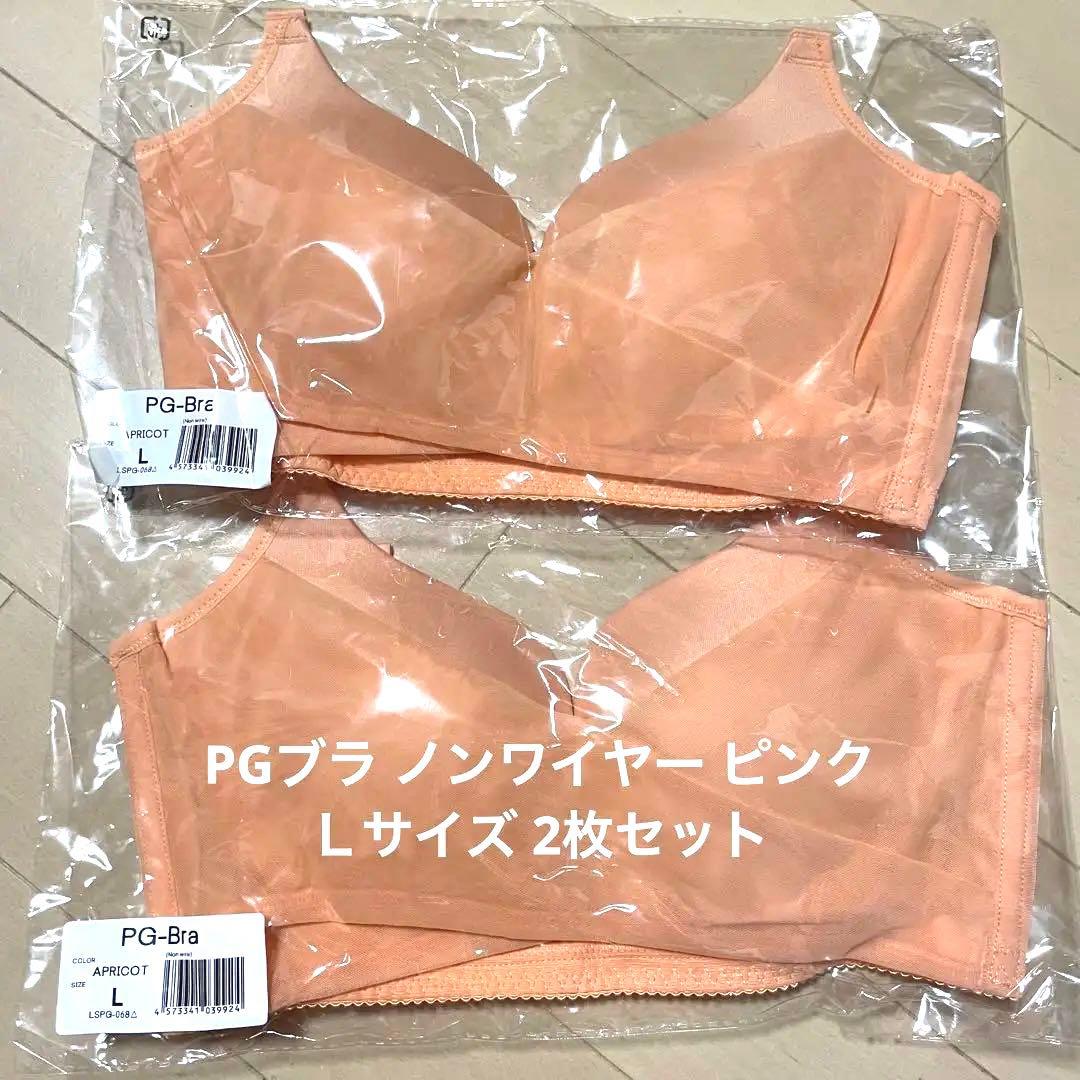 PGブラ ノンワイヤー ピンク Ｌサイズ　2枚セット