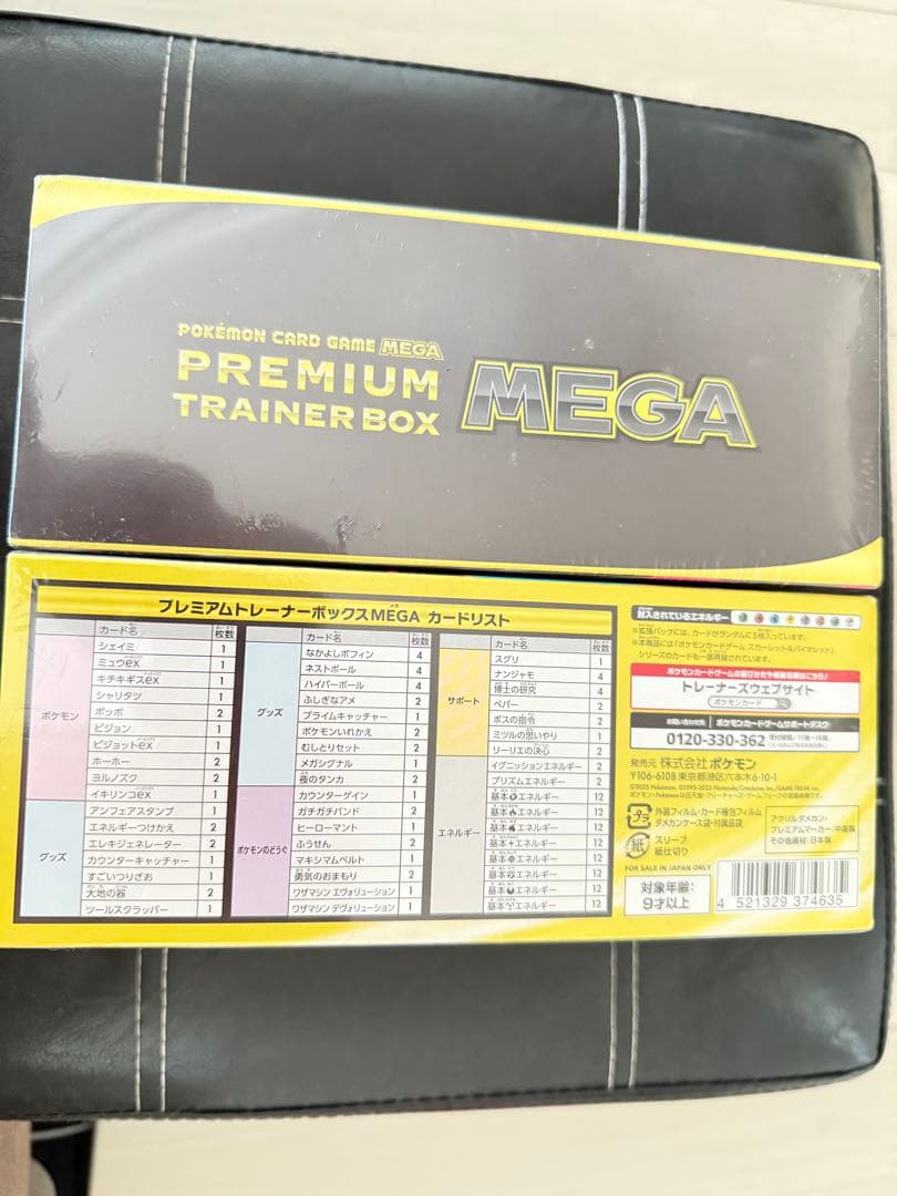 ポケモンカードプレミアムトレーナーボックスMEGA2箱セット未開封
