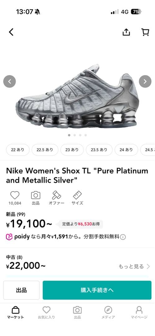 靴 NIKE Shox TL 27.5cm