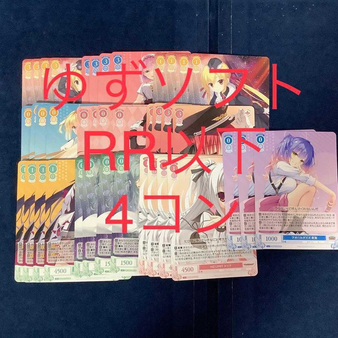 ヴァイスシュヴァルツロゼ ゆずソフト　RR以下4コン 通販新品】ヴァイスシュヴァルツロゼ BP『ゆずソフト』 | | ドラゴン