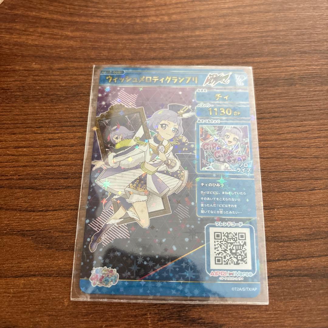 サイン入り】アイプリカード ウィッシュメロディグランプリ チィ