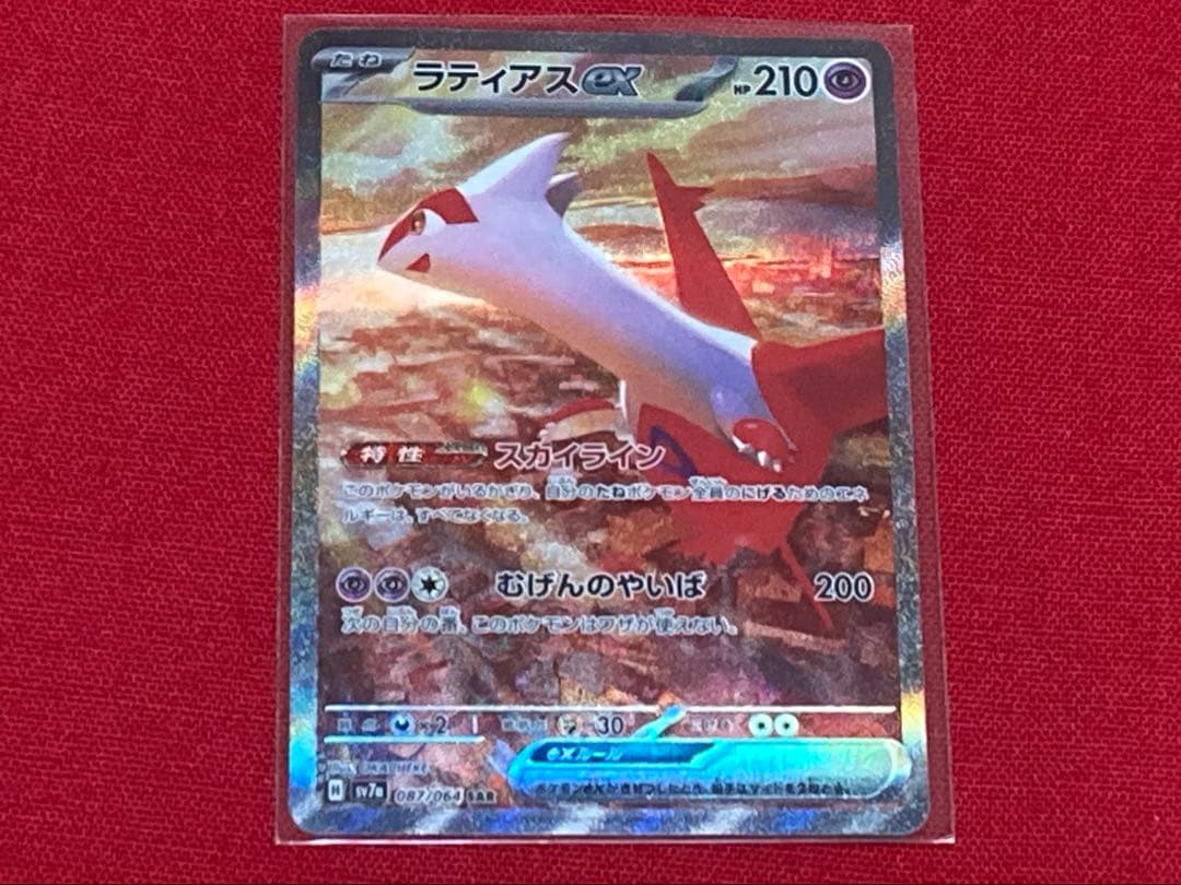 ル*ソ様 ポケモンカードゲーム　ラティアスex SAR