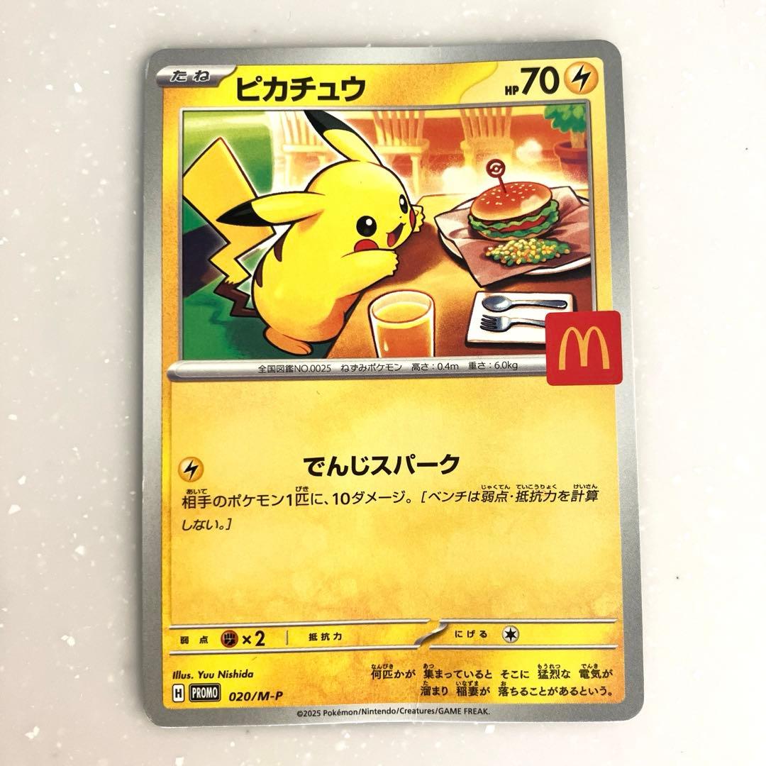 マクドナルド ハッピーセット ピカチュウ ニャオハ ホゲータ ポケモン