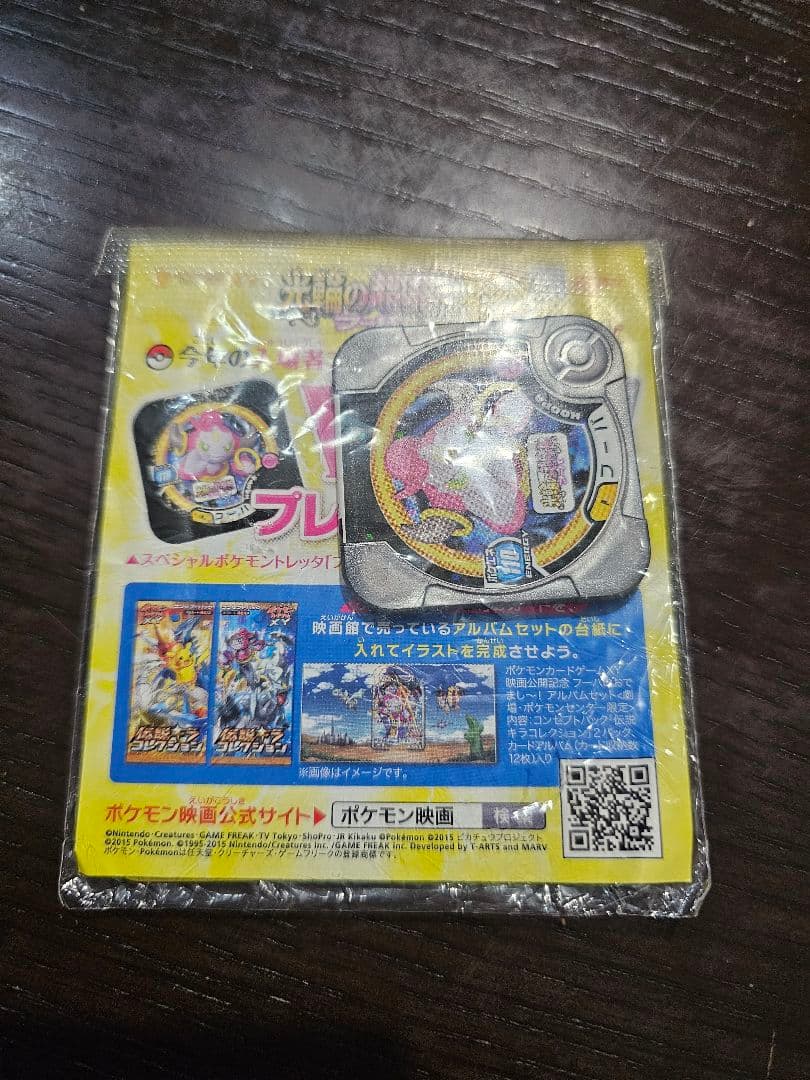 ポケモンカード フーパ:光輪の超魔神 入場者プレゼント PUROMO プロモ