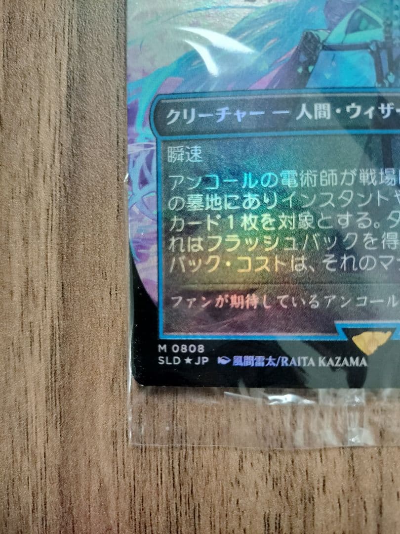 アンコールの電術師（瞬唱の魔道士）初音ミク 日本語 foil - メルカリ