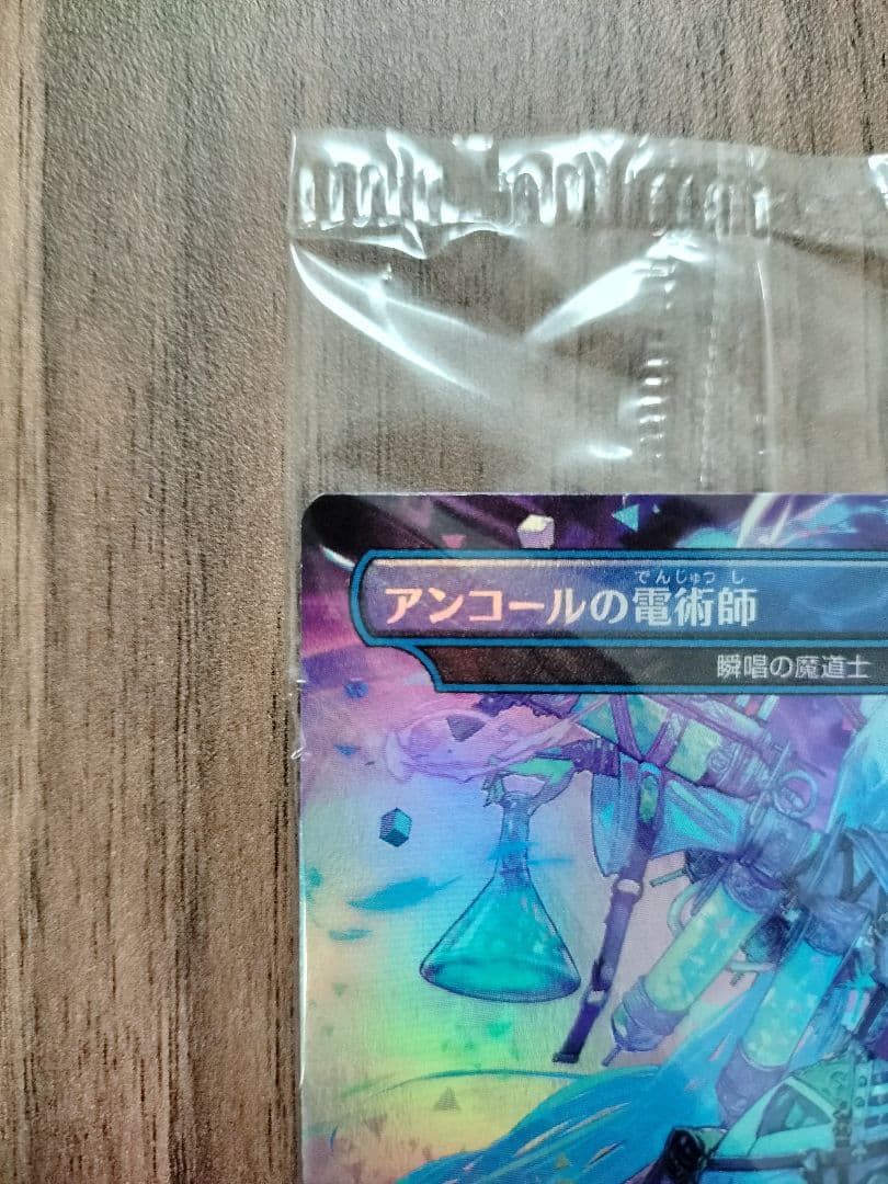 アンコールの電術師（瞬唱の魔道士）初音ミク 日本語 foil - メルカリ