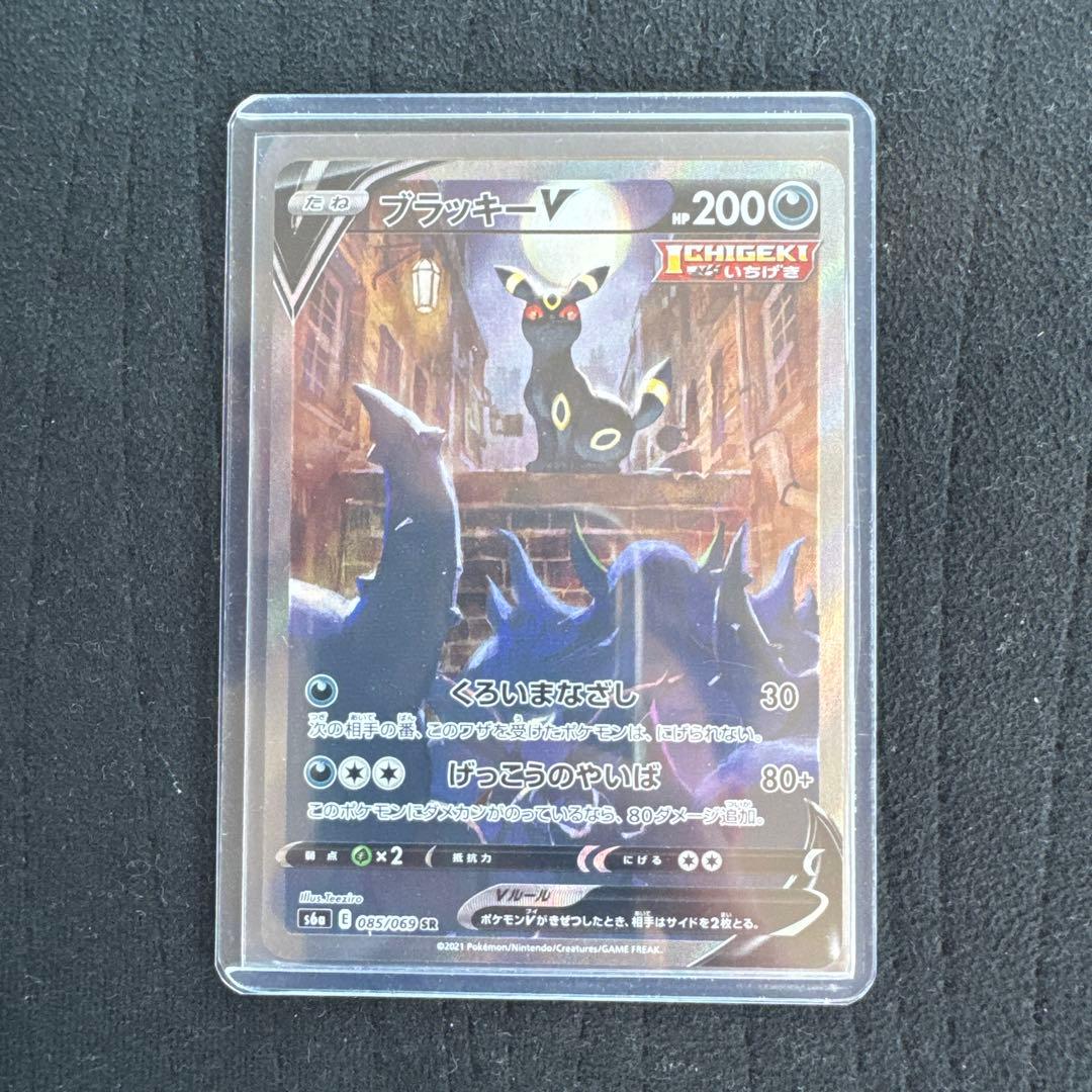 ポケモンカード ブラッキーV sa PSA10鑑定済〕ブラッキーV(SA)【SR】{085/069}