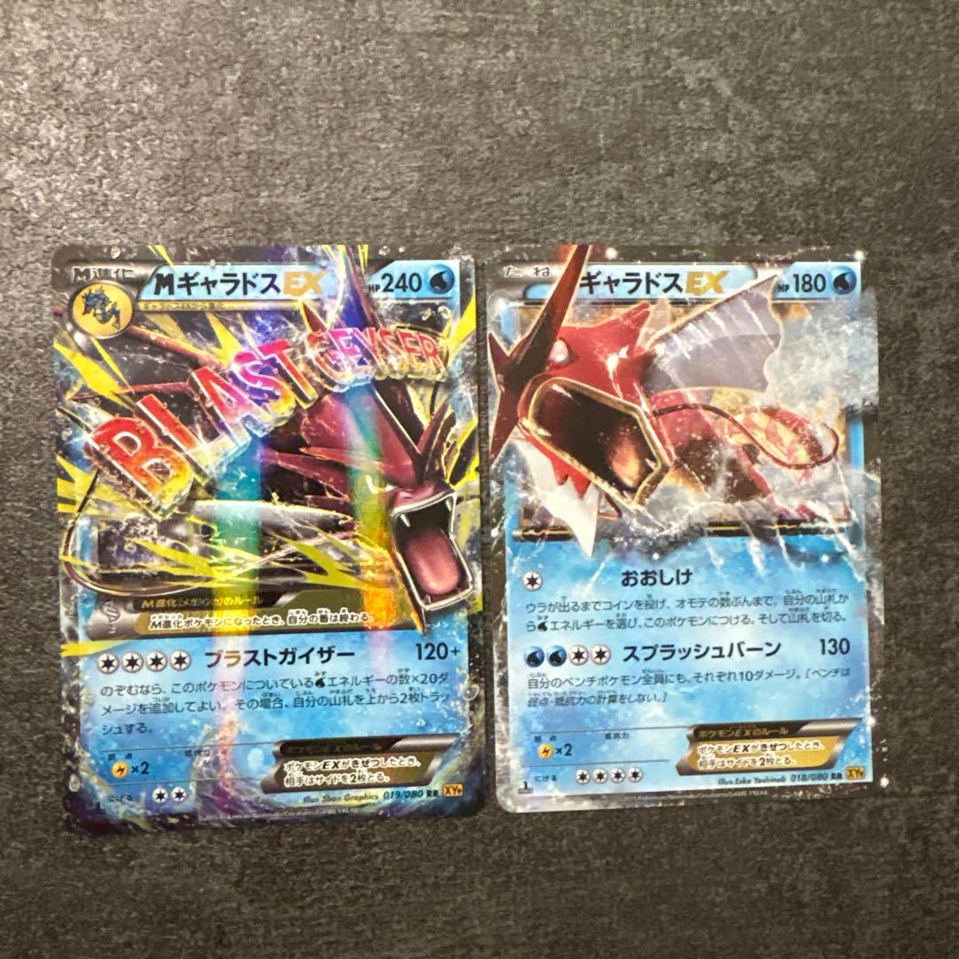 ポケモンカード MギャラドスEX ギャラドスEX RR まとめ