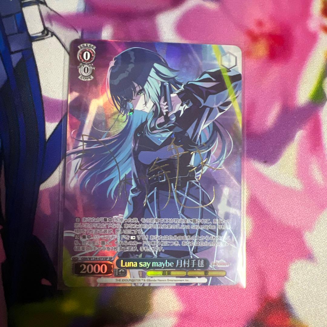 ヴァイスシュヴァルツ　Luna say maybe 月村手毬　SP