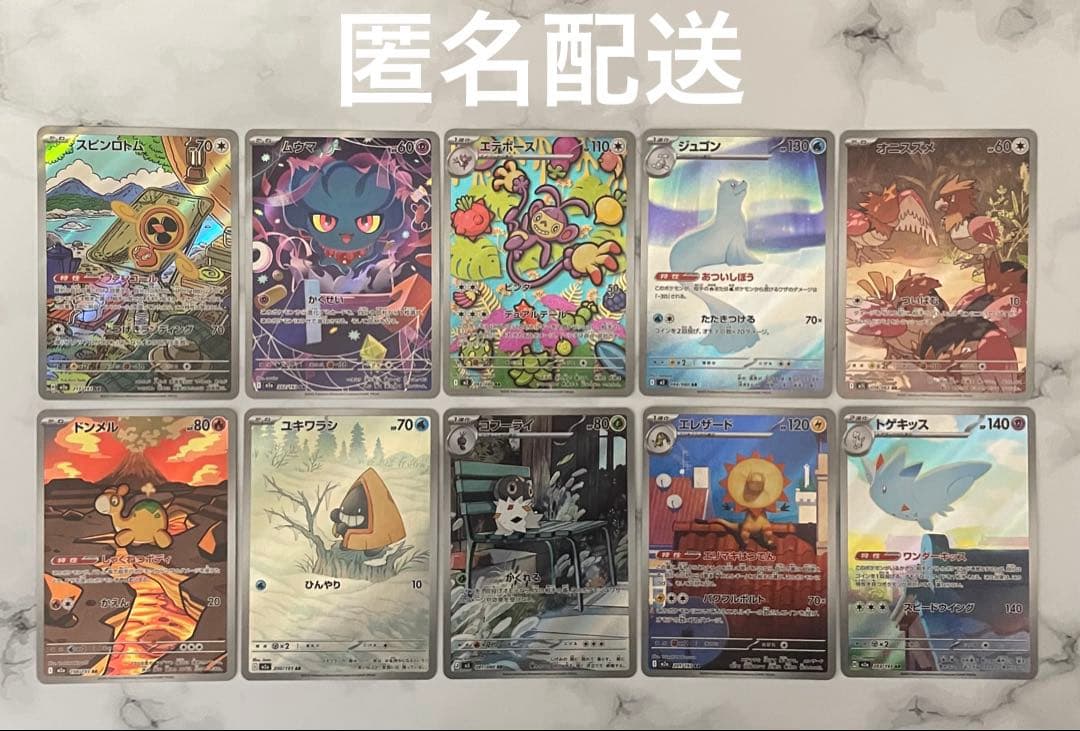 ポケモンカードar まとめ売り ユキワラシ スピンロトム トゲキッス他